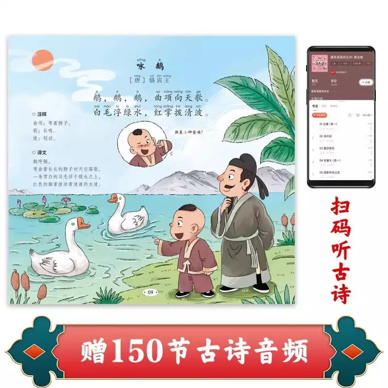 Laughing Comics Recite Ancient Poems, Children Read Ancient Poems