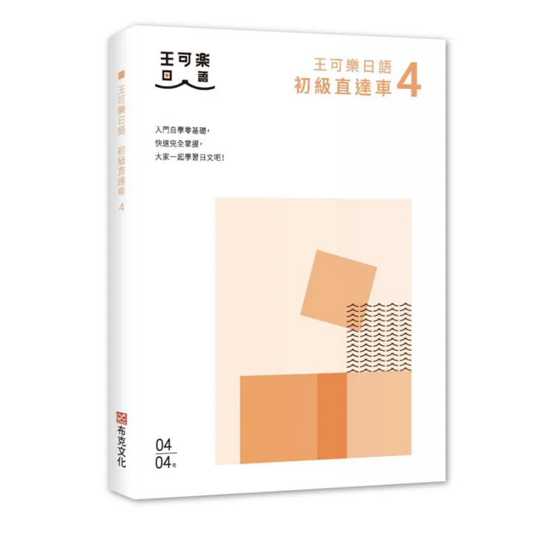 

Давайте все учатся японский вместе Ван Кэлис Японские начинающие напрямую поезд 4. Если вы хотите сложить твердой основу Rely On This