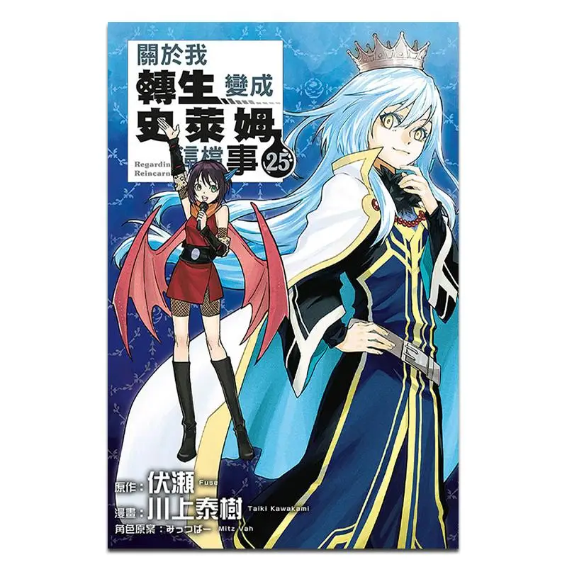 

О моей реинкарнации в виде слизи 25, Fusise Yasuki Kawakami Dongli Publishing 9786260213299 Книга