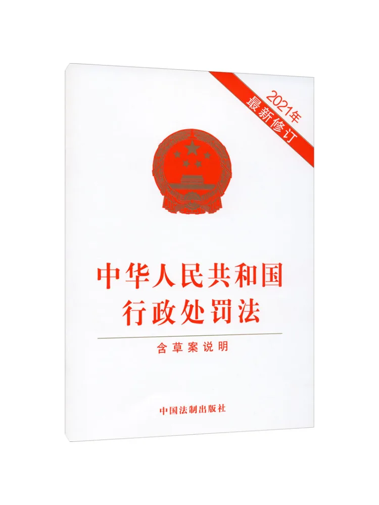 Book-Winshare Administrative Punishment Law Of the People's Republic Of China Includes Draft Explanation Recent 2021 Revision
