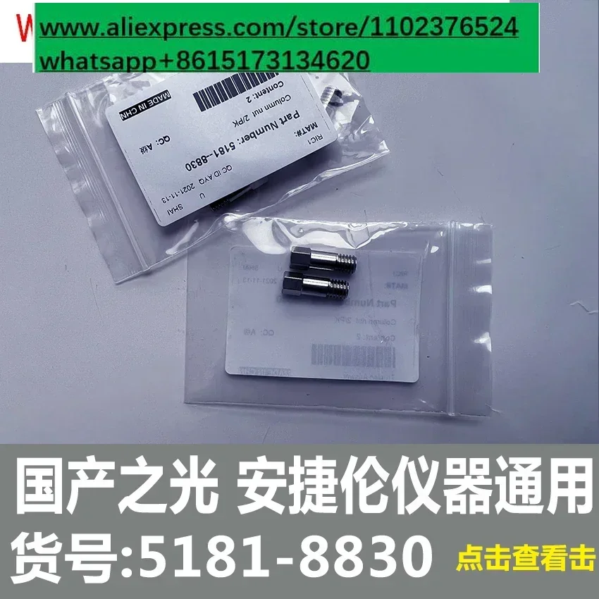 Capillary Column Connecting Nut, Item No. 5181-8830 Nut Column Chromatograph General Purpose