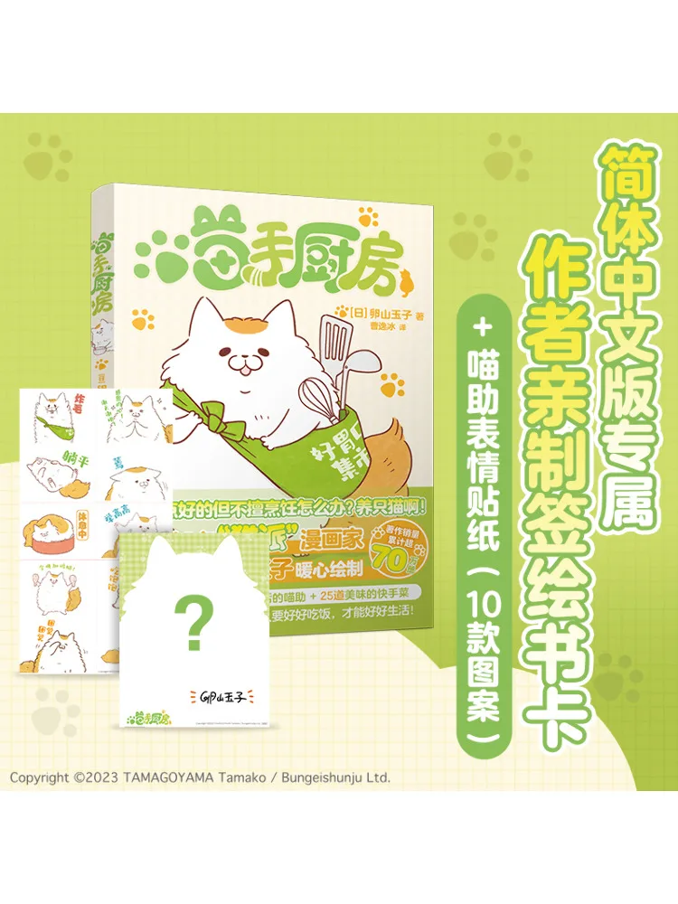 

Книга-Winshare Meow Hand Kitchen