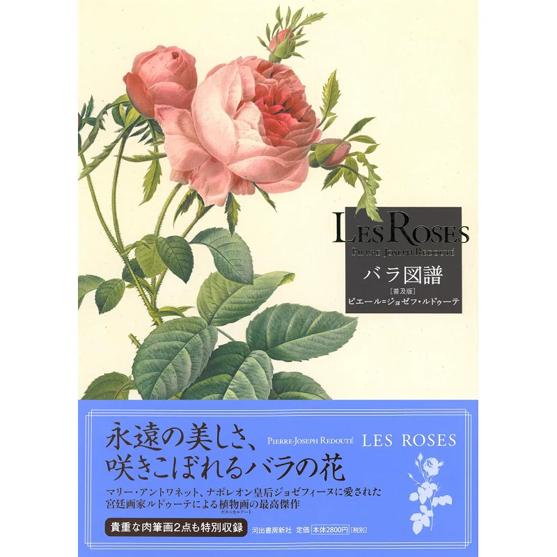 

Les Roses Pierrejoseph Ledoute Kawade Shobo Shinsha 9784309255484 Книга