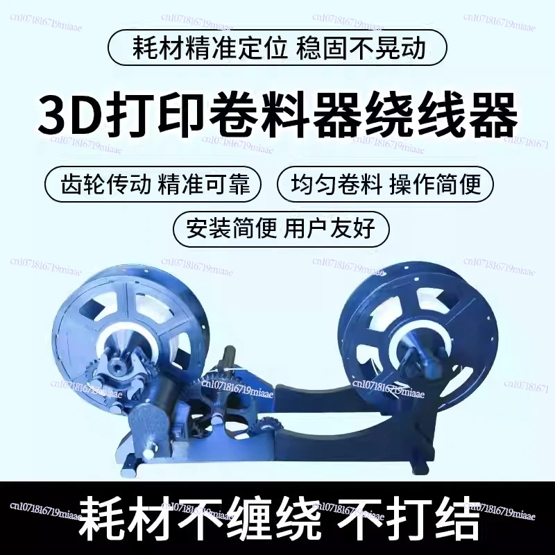 

3D Printing Electric Winding Machine Roller