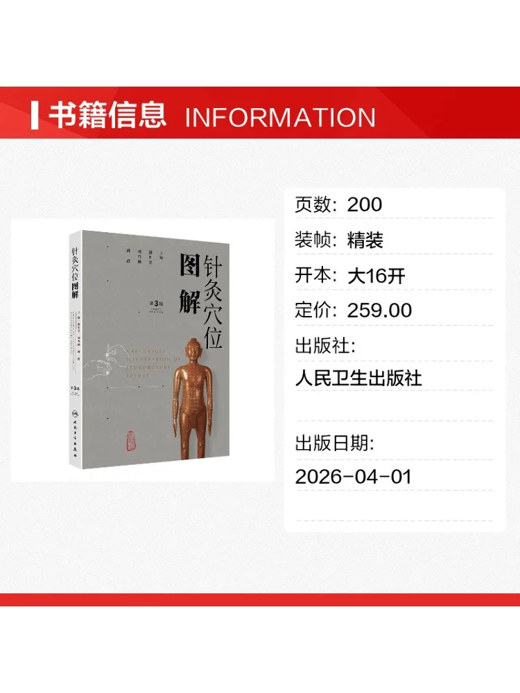 Book-Winshare Illustrated Guide To Acupuncture Points 3rd Edition