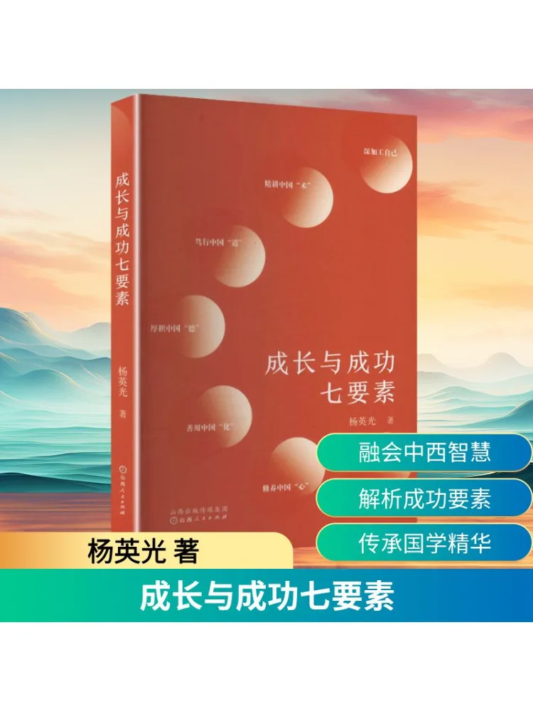 

Книга-Winshare Семь элементов роста и успеха