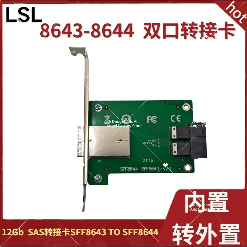 9300-8E/9380-8e SAS 12Gb Adapter Card SFF-8643 TO SFF-8644 Internal To External Transfer