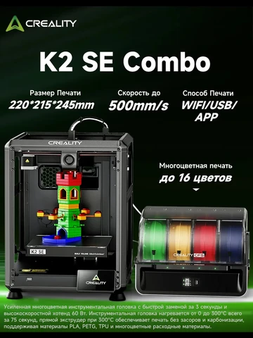 Creality K2 SE 3D-принтер