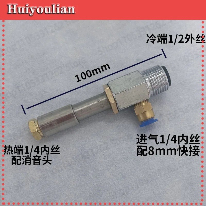 Large Temperature Difference Stainless Steel Vortex Tube High-precision Integrated Molding Turbine Tube Compressed Air Cooler