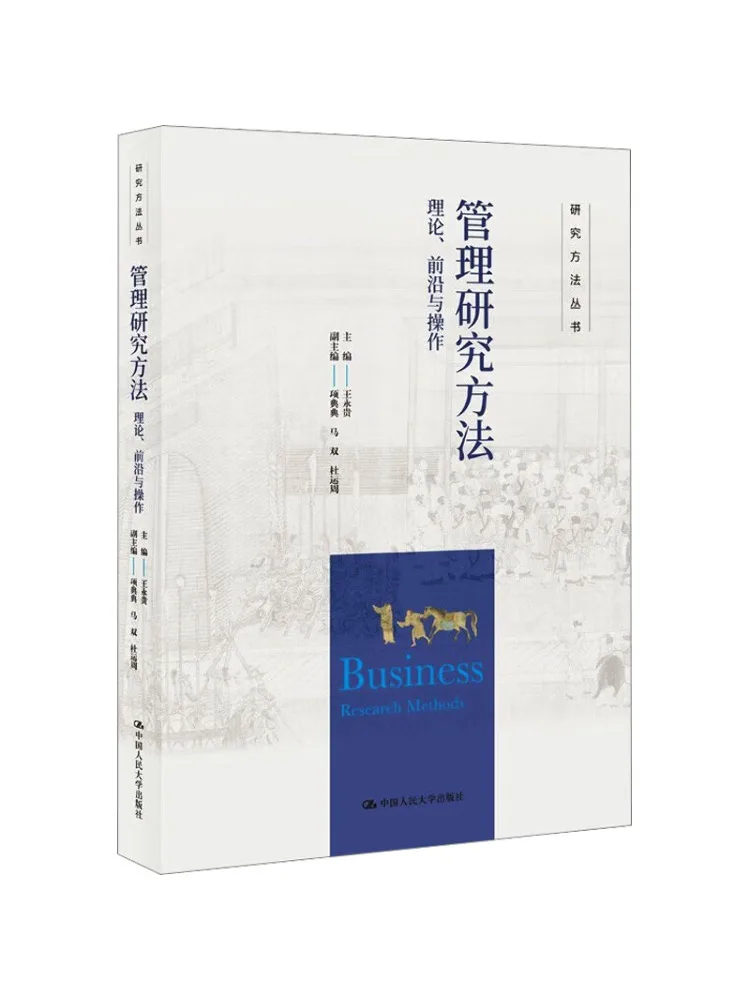 

Книга-Winshare Management Research Methods Theory Frontiers and Operations