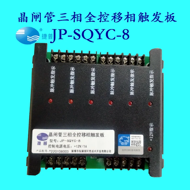 

JP-SQYC-8 Thyristor Three-phase AC Phase Shift Trigger Board Intelligent Voltage Regulation Control