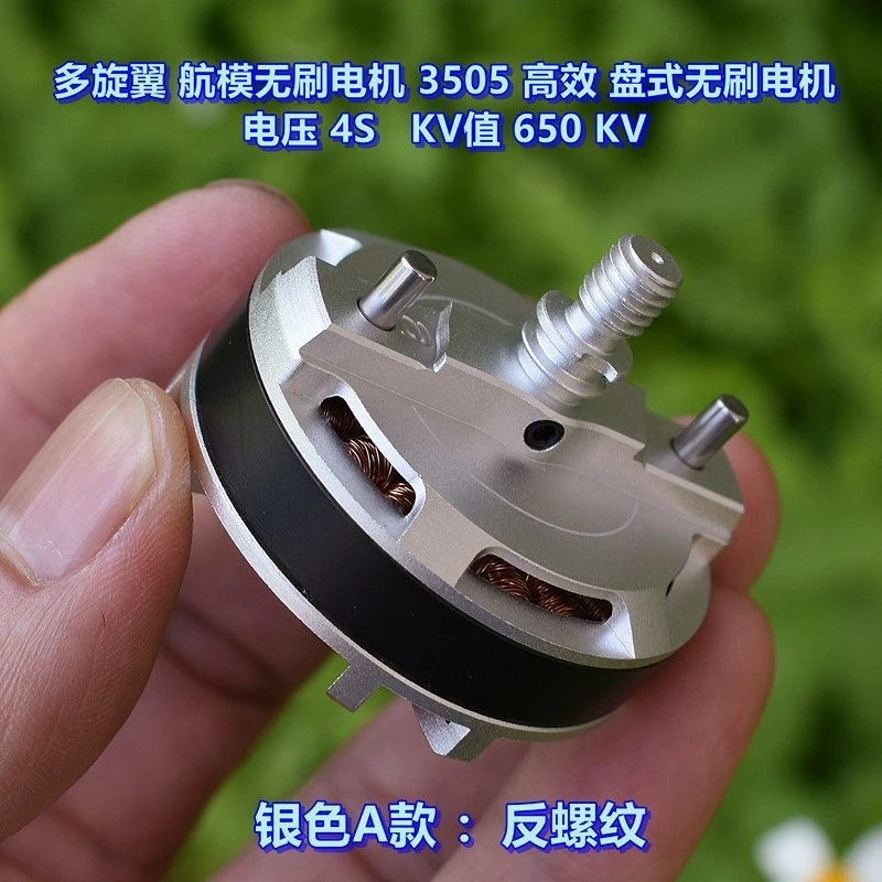（second-hand）Multi-rotor, model aircraft brushless motor 3505 high efficiency, disc brushless motor, voltage 4S KV value 650