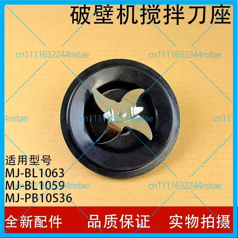 for Midea blender MJ‑BL1063/BL1059/PB10S36 stirring blade, heating plate, solve bottom water leakage