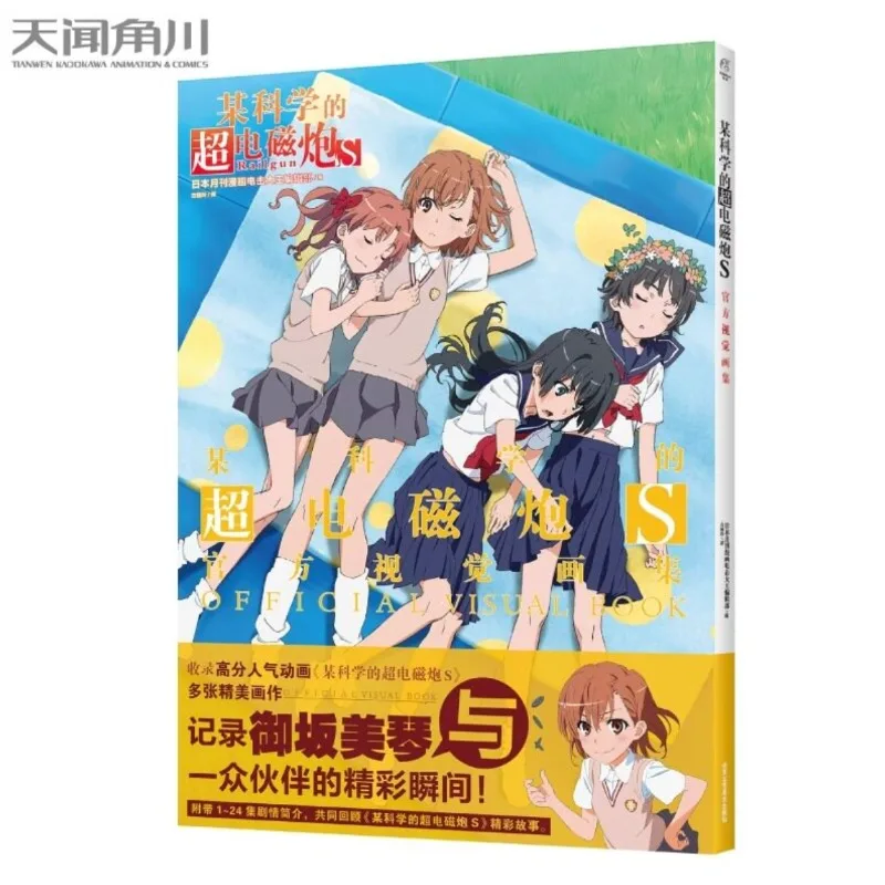 A Certain Scientific Railgun Illustration Collection Art Book Official Setting Book A Certain Magical Index Mikoto Misaka