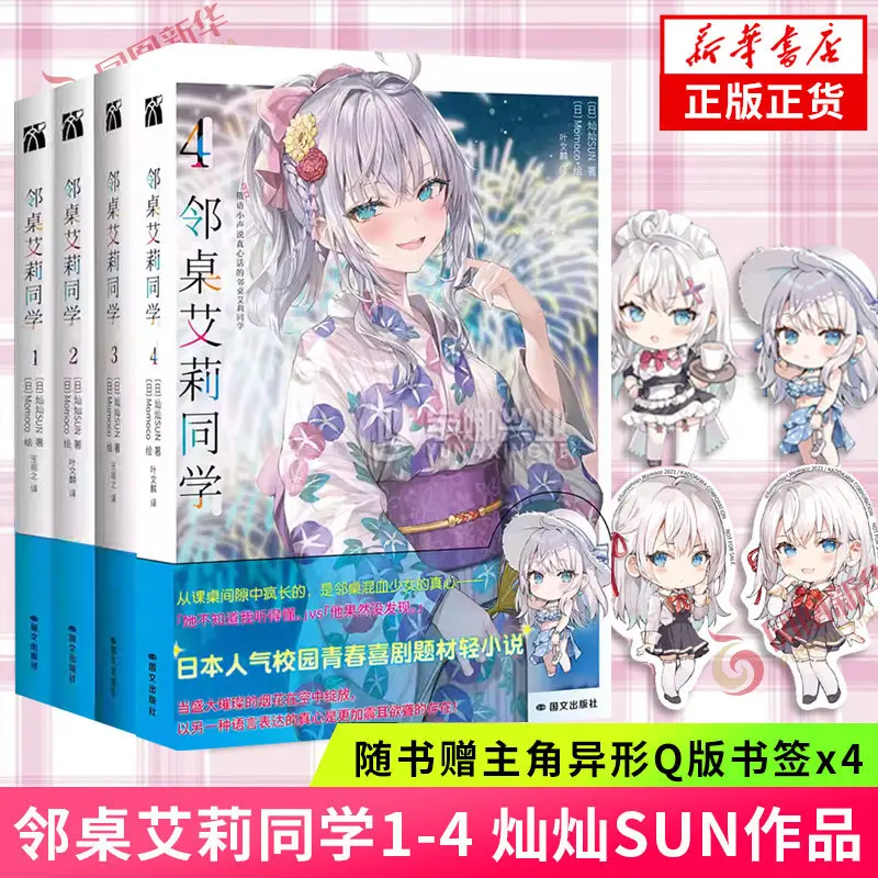 Rinjo Airi Complete Set Japanese Light Novel School Romantic Comedy Story For Anime Fans And Light Novel Collectors