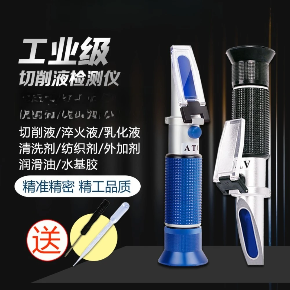 Cutting fluid concentration measurement Detection refractometer Emulsion grinding fluid Oil concentration meter Textile auxiliar