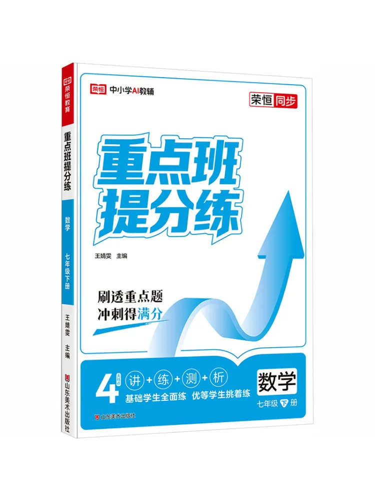 

Учебное пособие Winshare Rongheng Education: Повышение успеваемости для продвинутых классов. Математика, 7 класс. Весна 2026.