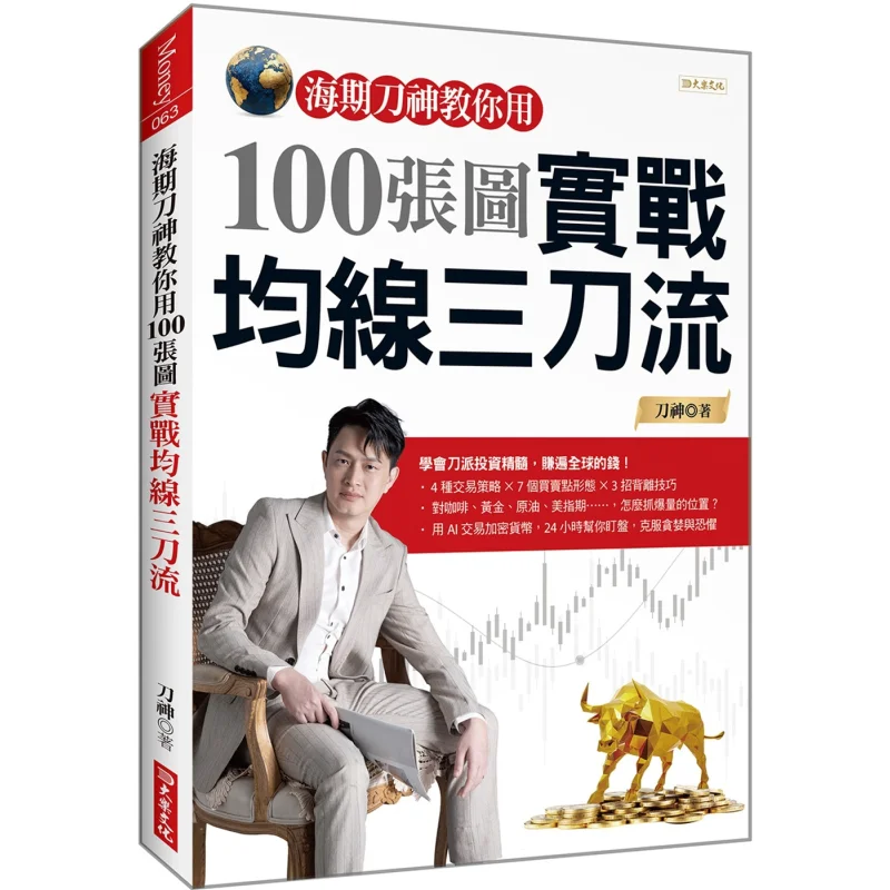 

Haiqi Dao Shen Teaches You To Use 100 диаграмм для практики трещин тремя движениями средней в реальном времени 9786267422748