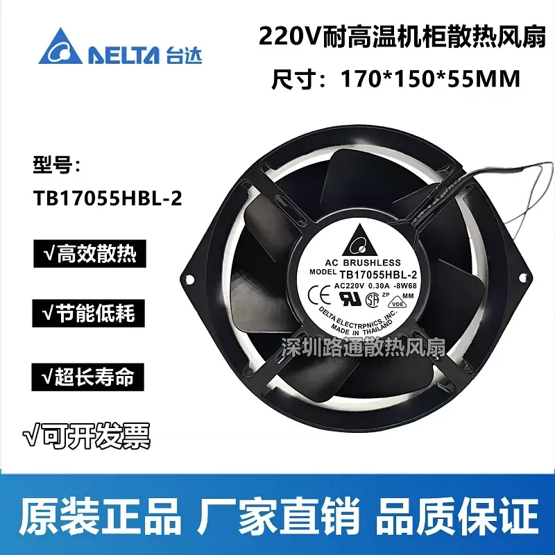 For Original Delta/Delta TB17055HBL-2 AC220V 0.30A Double Ball 17CM Axial Flow Fan