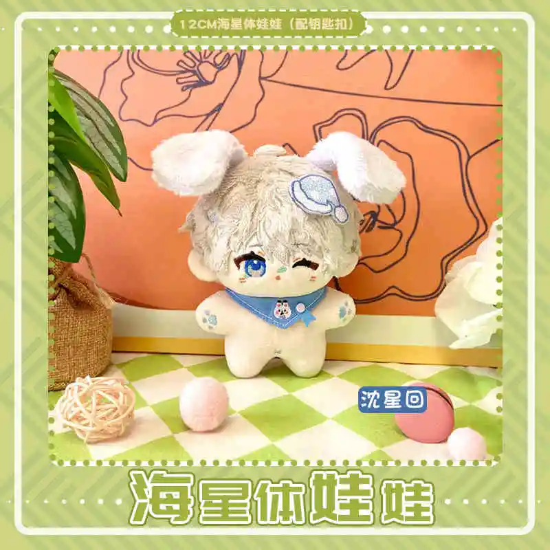 

12cm Game Love and Deepspace Xavier Rafayel Zayne Plush Doll Starfish Body Stuffed Toy Anime Figure Keychain Pendant Gifts Prop
