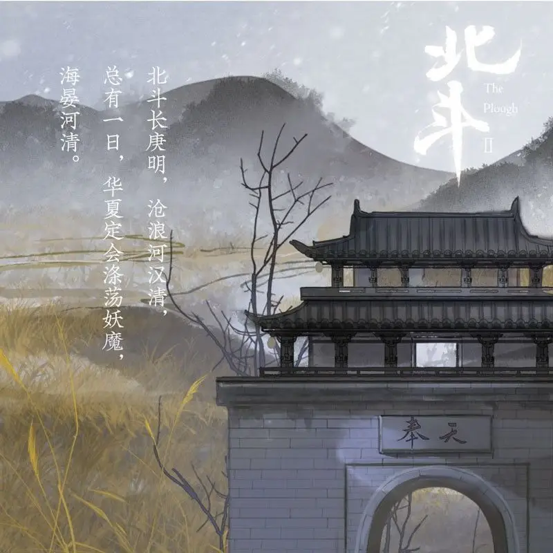 Anime novel book (Beidou) author Meng Xi Shi\'s new suspense and detective novel book after Qianqiu Wushuang