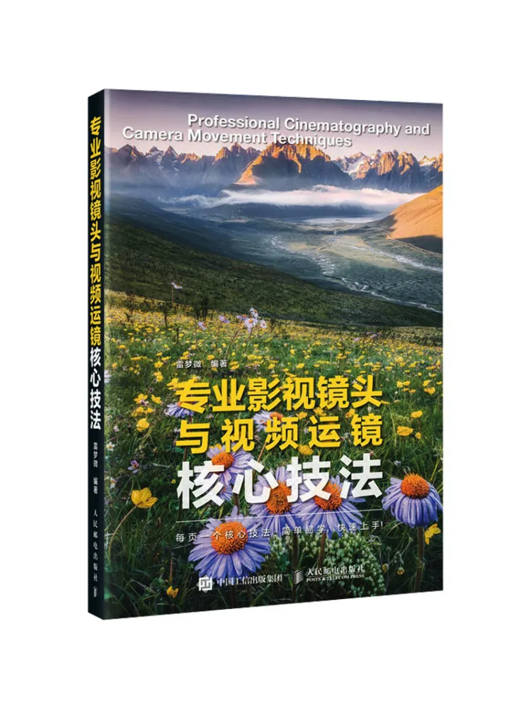 Book-Winshare Professional Film and Television Cinematography and Video Editing Core Techniques