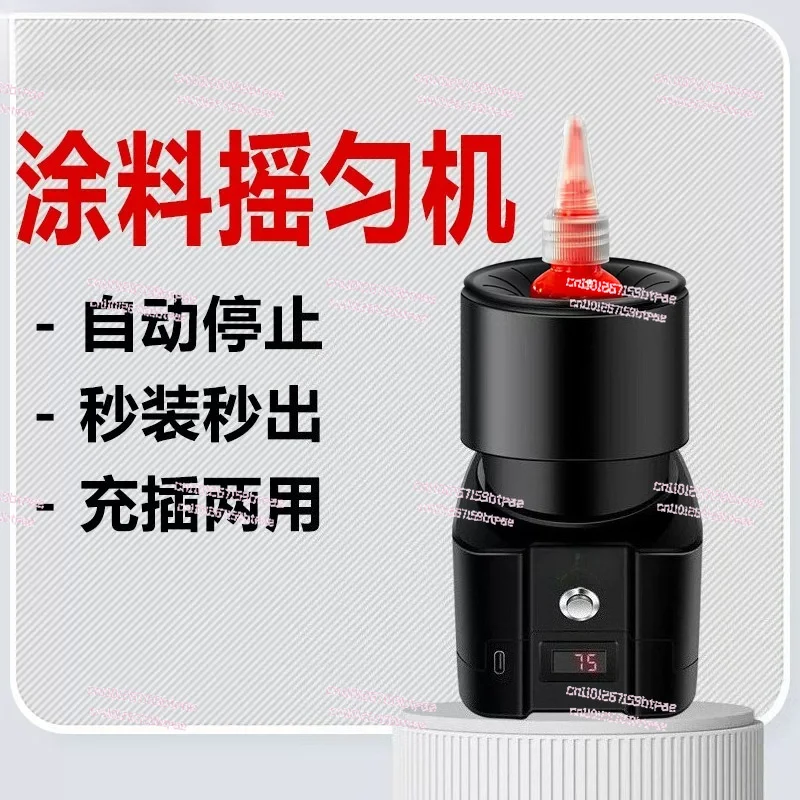 Electric Small Rechargeable Tool High Speed Shake 5V22A Model Pigment Paint Shaker