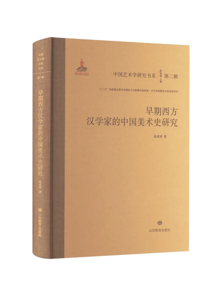 

Книга «Winshare»: Исследования ранних западных синологов по истории китайского искусства