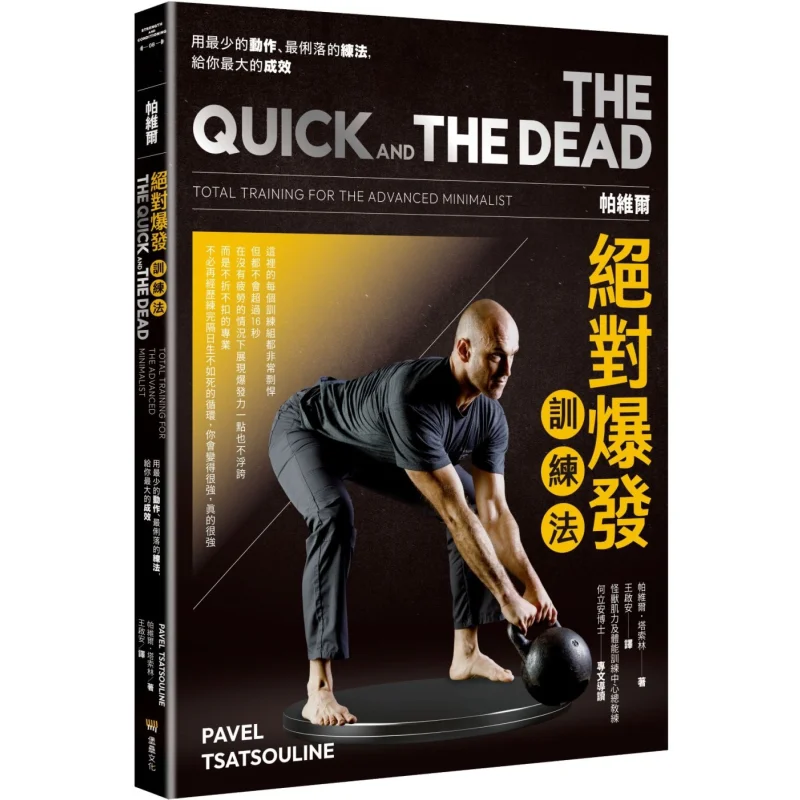 Pavels Absolute Burst Training Method With The Fewest Movements And The Most Efficient Training Approach It Will Give You The Gr