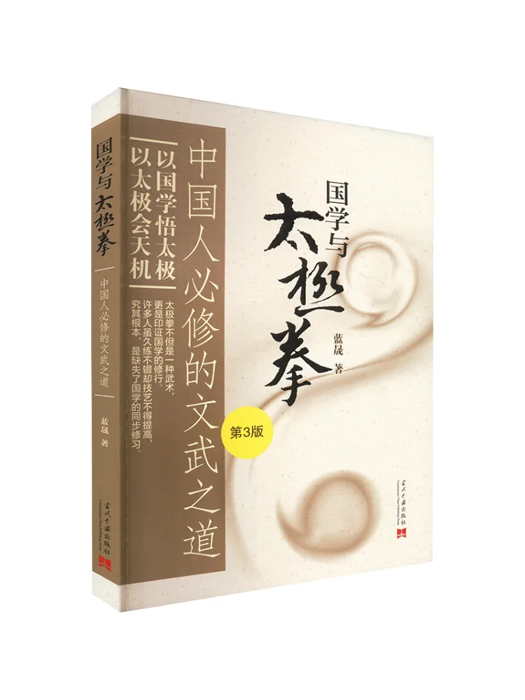 

Книга-Winshare Китайские исследования и Тай Чи The Essential Arts and Sciences для китайских людей