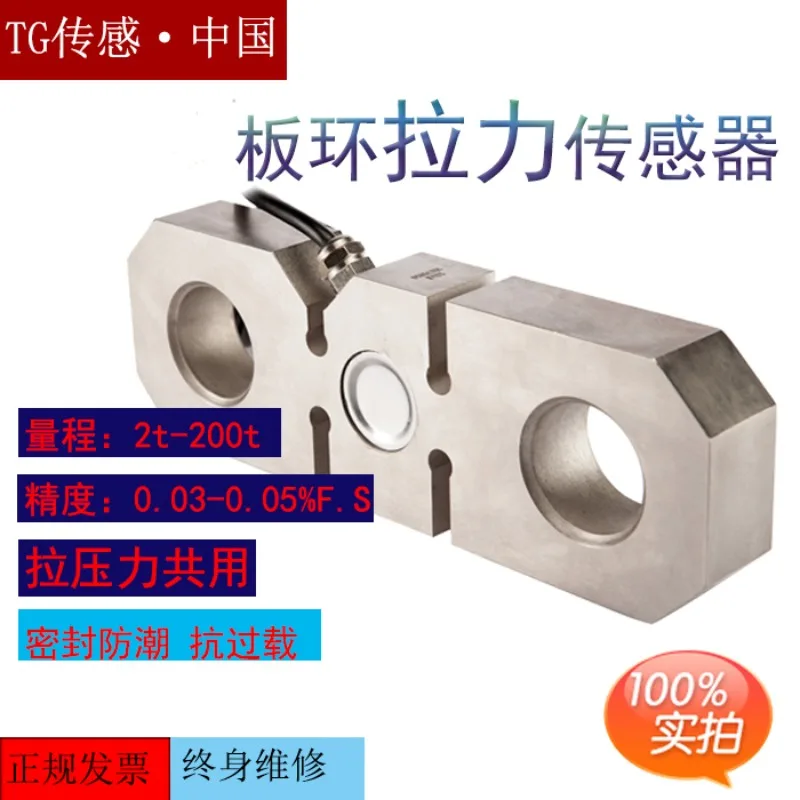Plate ring tension sensor NTJL-7 high-precision fishing boat force measurement, overload weighing sensor for marine use