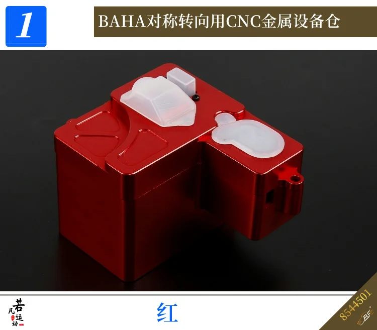 The RUFAN BAHA remote control car symmetrical steering CNC metal equipment box is suitable for the entire BAJA series including