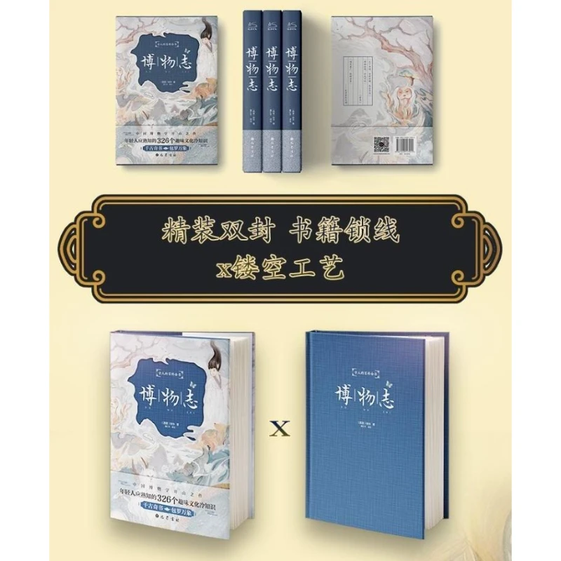 Bo Wu Zhi édition à couverture rigide illustrée entièrement traduite, lecteur sur connaissances culturelles chinoises anciennes, livre de littérature classique