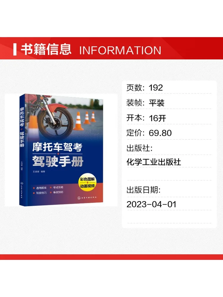 Book-Winshare Motorcycle Driving Test Driving Manual