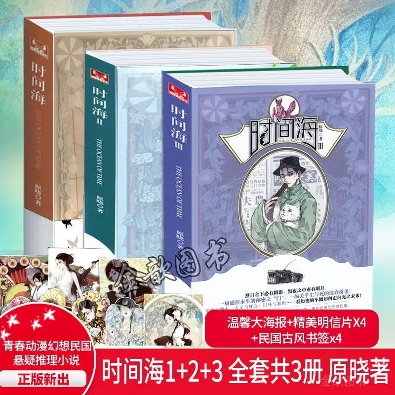 

Shi Jian Hai (Collector's Edition 3 volumes) Author: Yuan Xiaozhu Youth Fantasy Republic of China Suspense Detective Novel Books