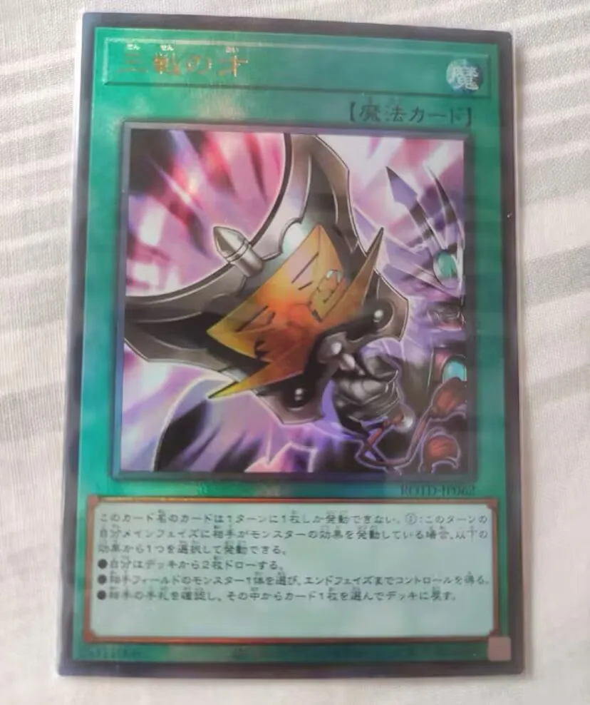 Yugioh ROTD-JP062 Japanese - Three Tactical Talents - Ultimate Rare NM