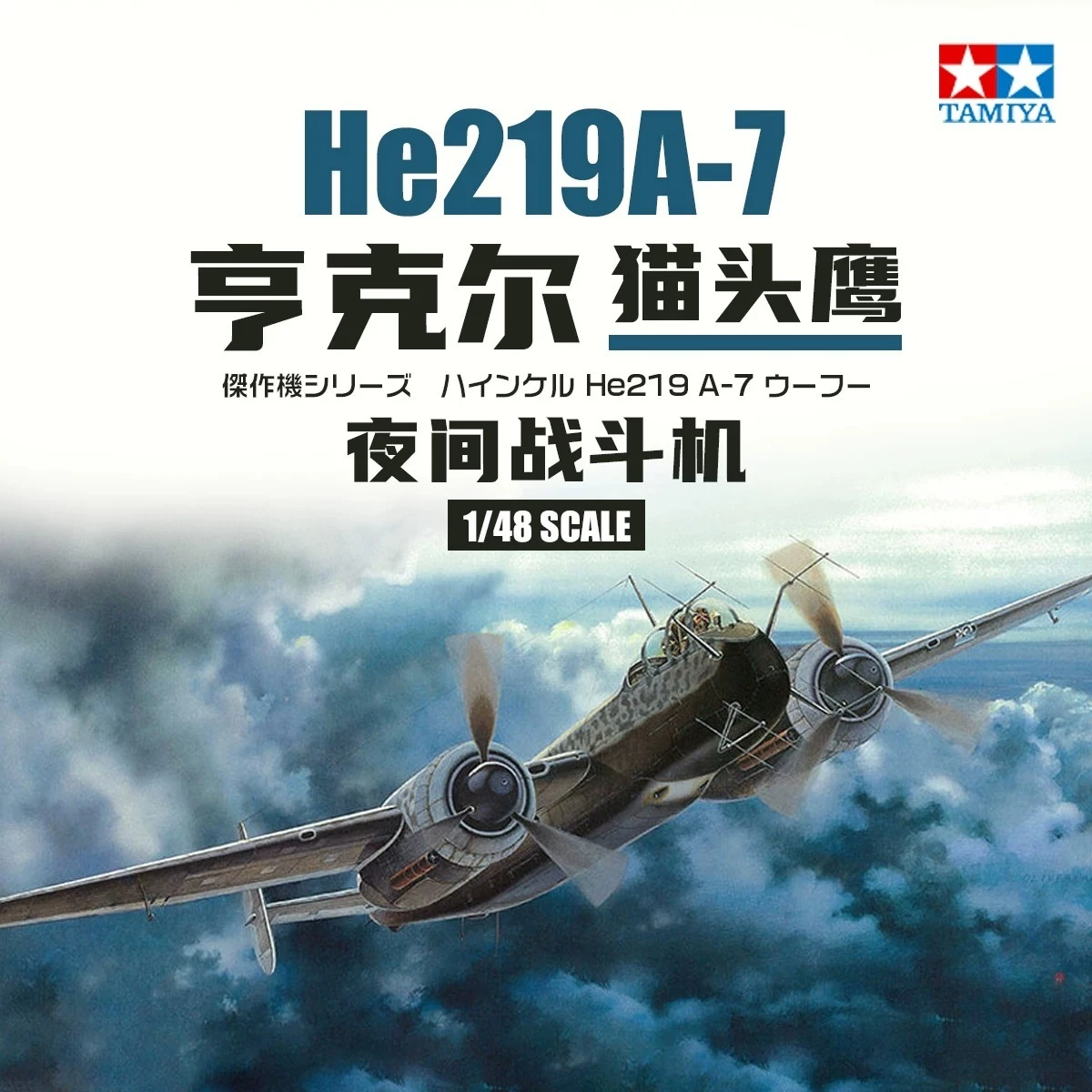 

TAMIYA 61057 1/48 Heinkel He 219 A-7 Uhu Fighter Model Kit