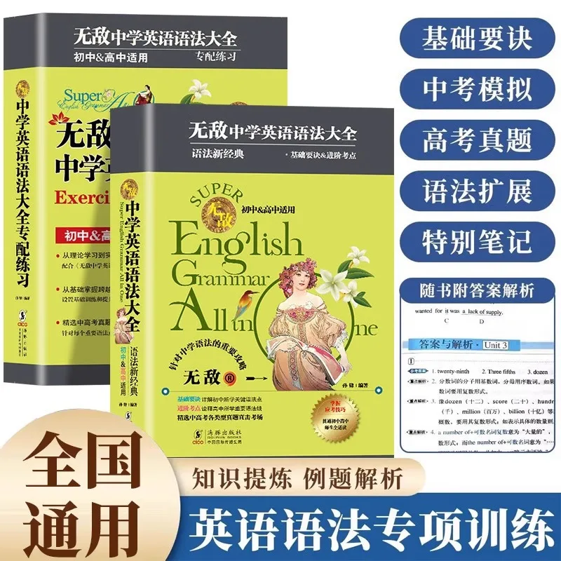 Invincible High School English Grammar Encyclopedia, Special Training Exercises for Middle School English Grammar