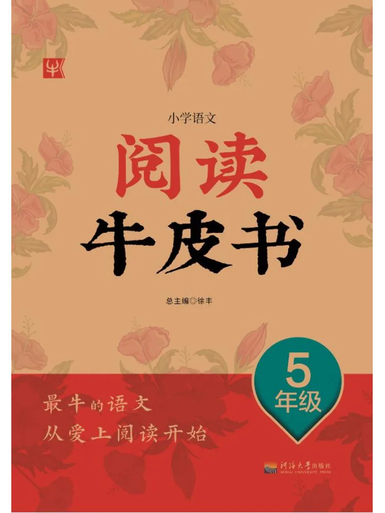 Book-Winshare Primary School Chinese Reading Text Grade 5