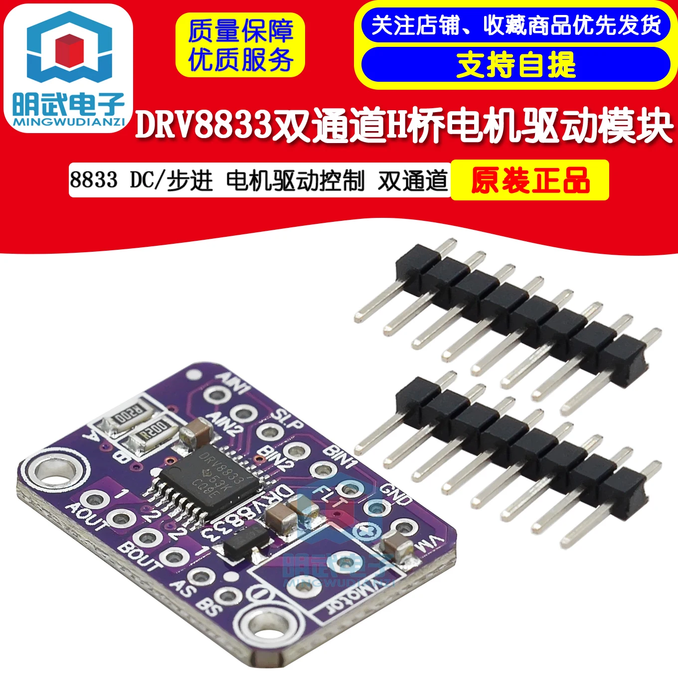 8833 DRV8833 Dc/Ste… - image