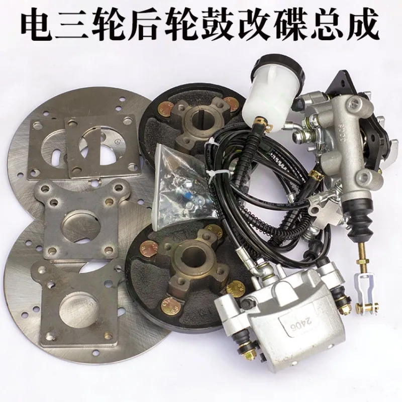 Electric Tricycle 205 Type Drum To Disc Brake Conversion Kit Hydraulic Rear Disc Brake Assembly Modify Brake Accessory