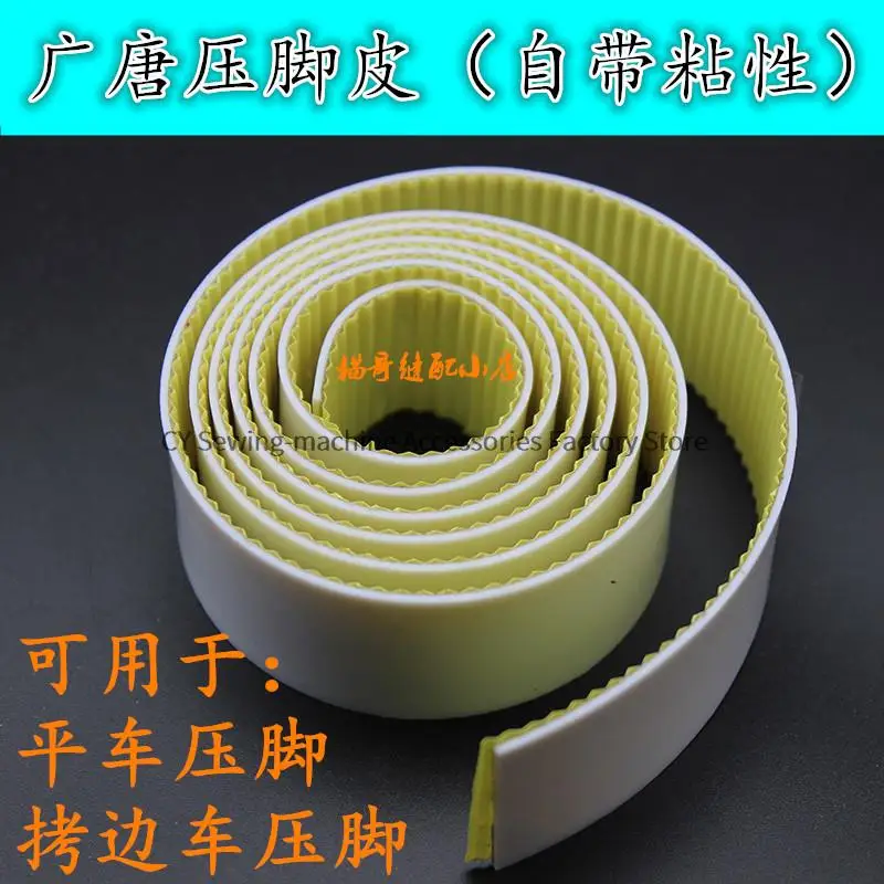 Yitang Denko Self-Adhesive Presser Foot Sticker Tape with Glue Thickness 0.5 0.8 1.0 1.2 Cutable Stickers for Overlock Sewing