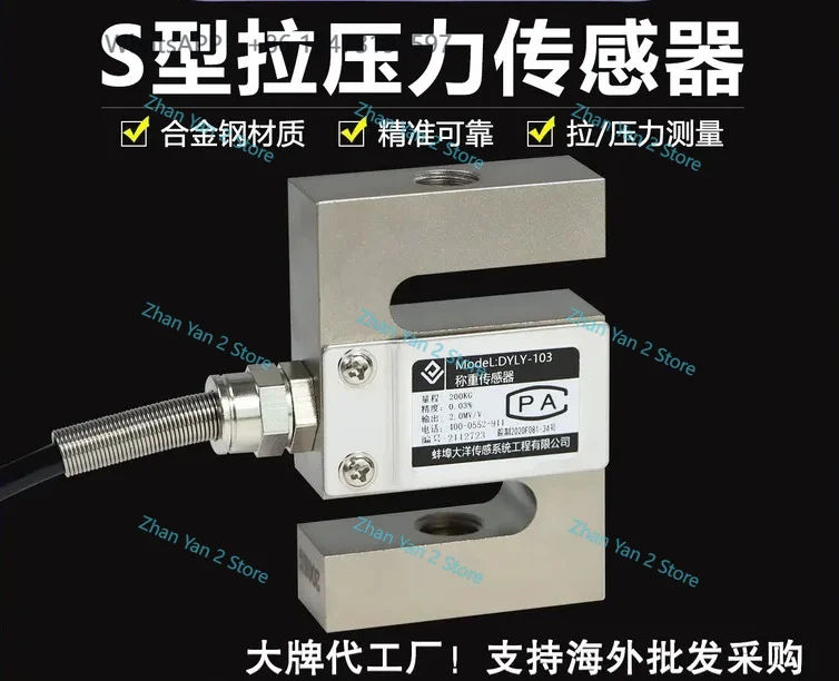 1PCS High Precision S Type Tension Compression Load Cell Weight Sensor for Batching Machine Hopper Scale Module