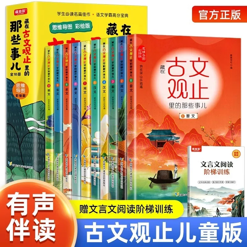 

Gu Wen Guan Zhi, Children's Elementary School Puzzle Book
