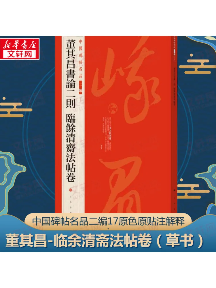 

Book-Winshare Two Calligraphy Essays от Dong Qichang Copying Yu Qingzai's Calligraphy Scroll