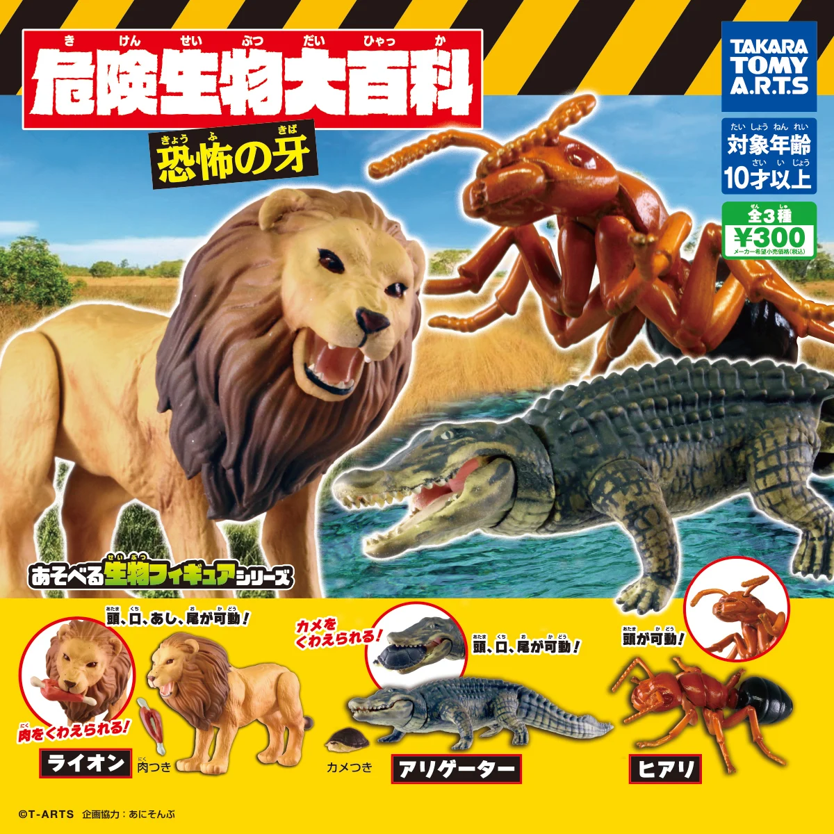 GACHA-Atlas ecológico, modelo de acción de movilidad, modelos de juguetes, modelos de animación de la Enciclopedia de organismos dañinos, León, Cocodrilo, hormiga de fuego rojo