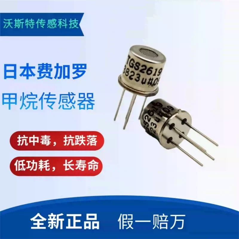 

TGS2611-C00 Figaro FIGARO Датчик горючего газа Метан Датчик природного газа TGS2619