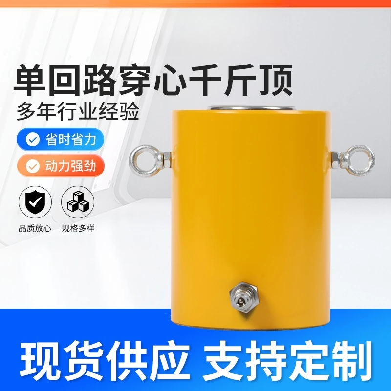 Single circuit piercing jack, large tonnage separate cylinder hydraulic single-acting single circuit hollow jack