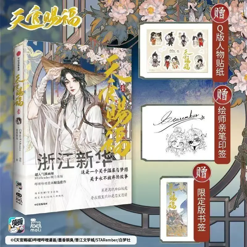 Tian Guan Ci Fu Heaven Official's Blessing Offizielles 1/2/3/4/5-Band-Comic-Buch Chinesisches BL Manhwa Special Edition 1 Buch