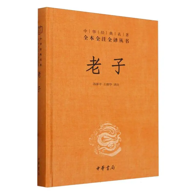 

Lao Tzu: Tao Te Ching - Complete Text, Annotations & Modern Translation of the Timeless Wisdom Classic.
